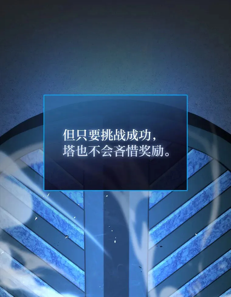 47.试炼之塔显身手 第19页