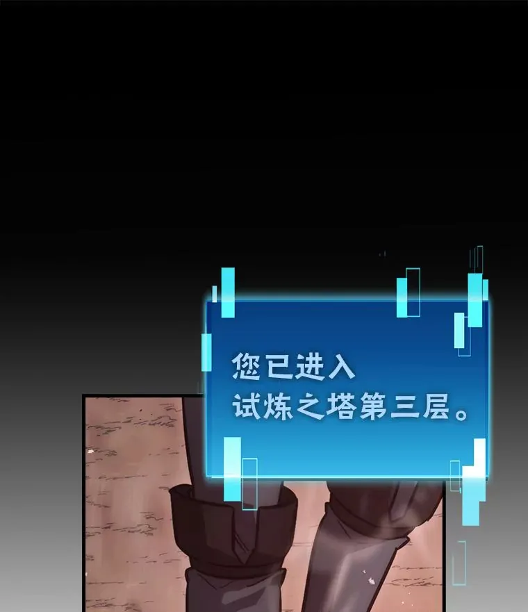 47.试炼之塔显身手 第23页