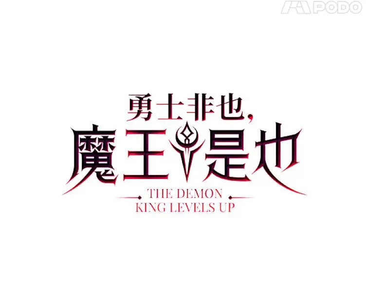 47.试炼之塔显身手 第28页