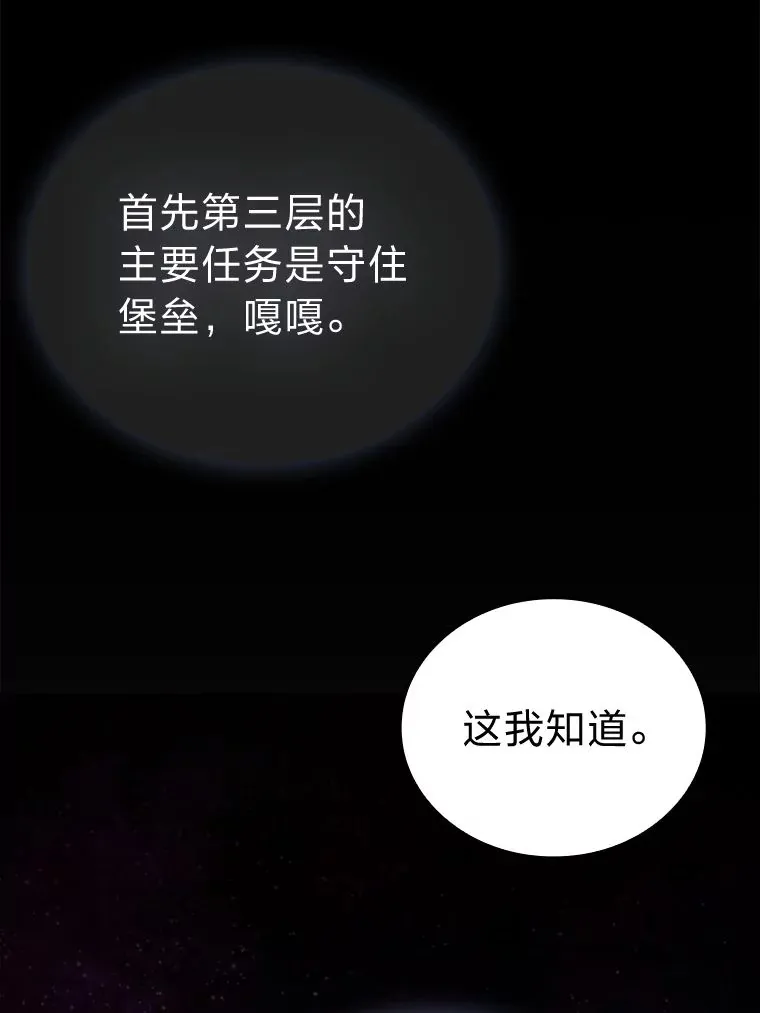 47.试炼之塔显身手 第51页