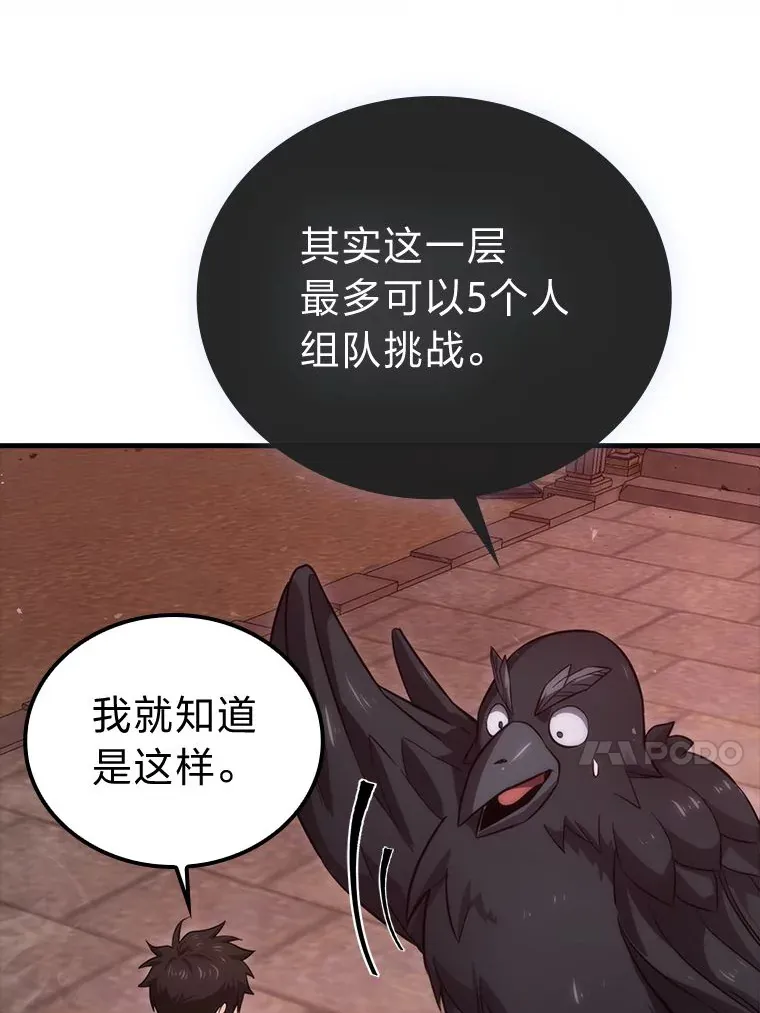 47.试炼之塔显身手 第61页