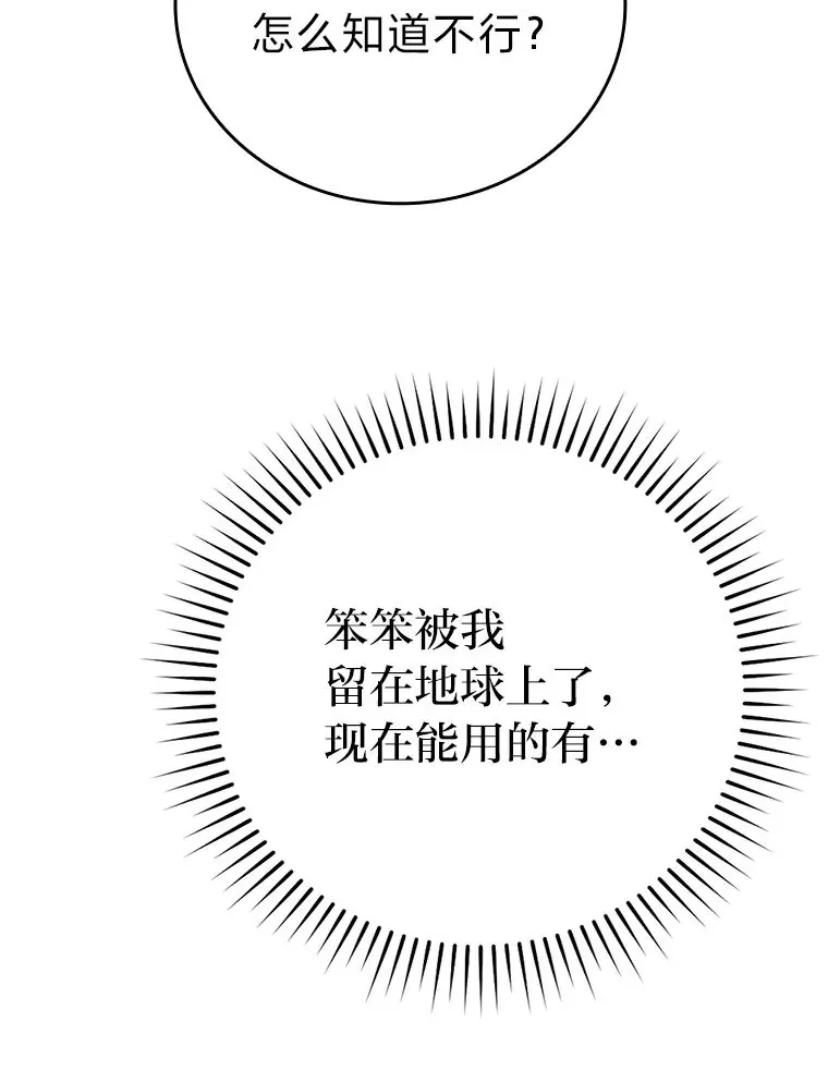 47.试炼之塔显身手 第70页