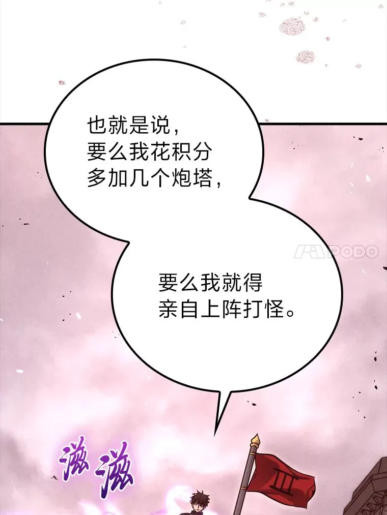 47.试炼之塔显身手 第91页