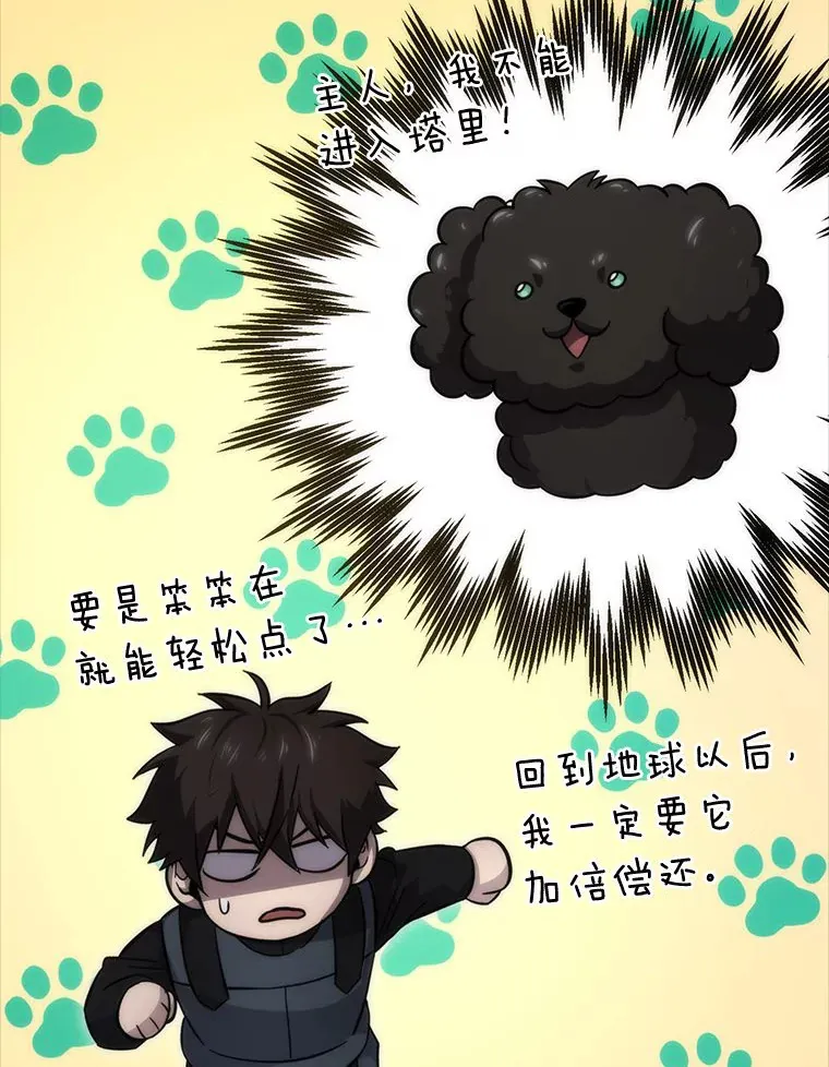 47.试炼之塔显身手 第117页