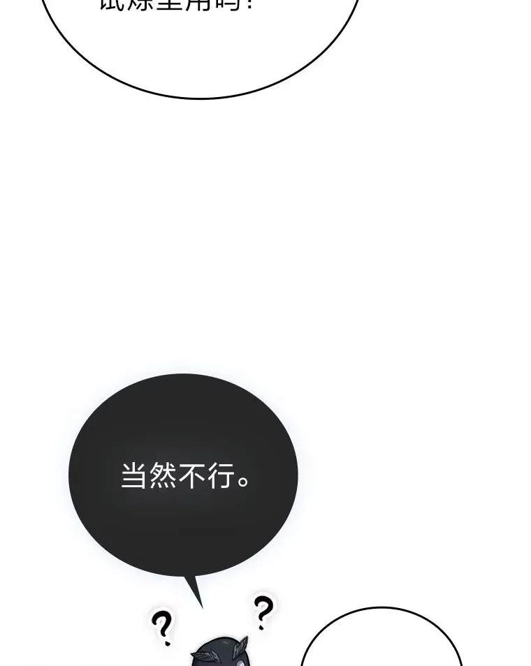 47.试炼之塔显身手 第130页