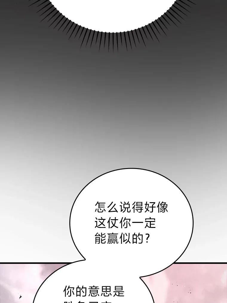 48.太正直也不太好 第35页