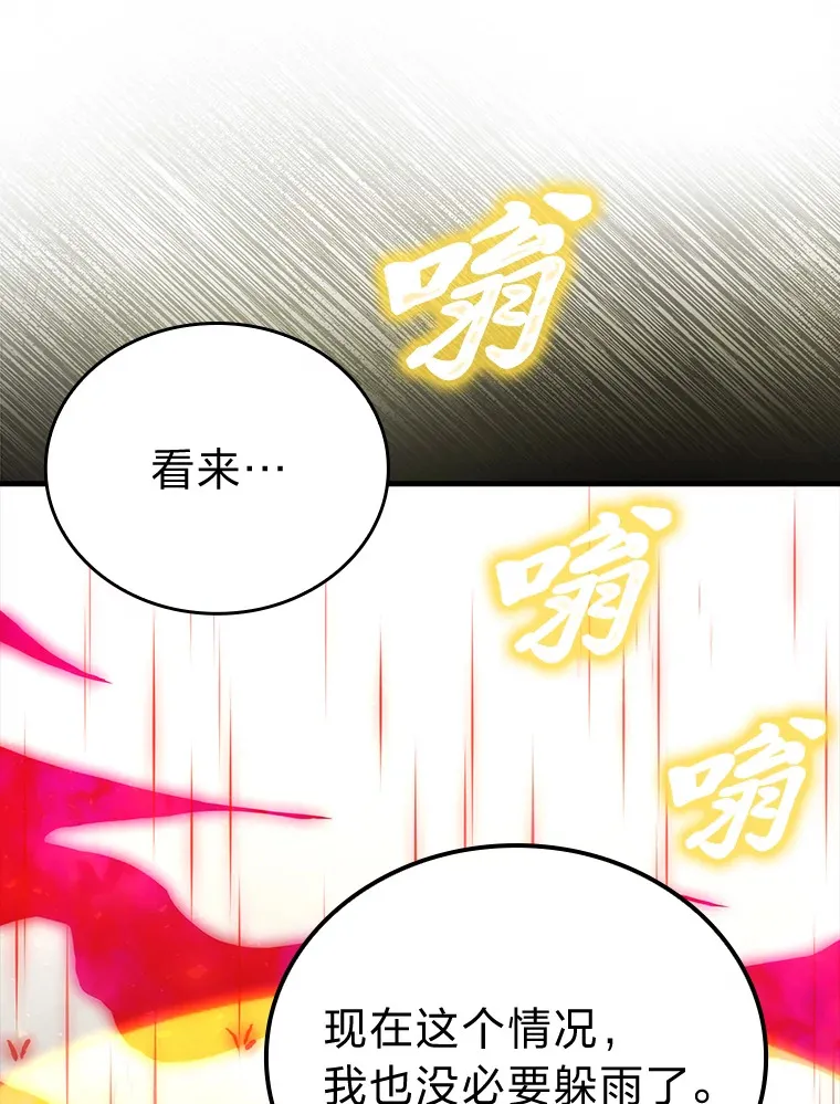 48.太正直也不太好 第95页