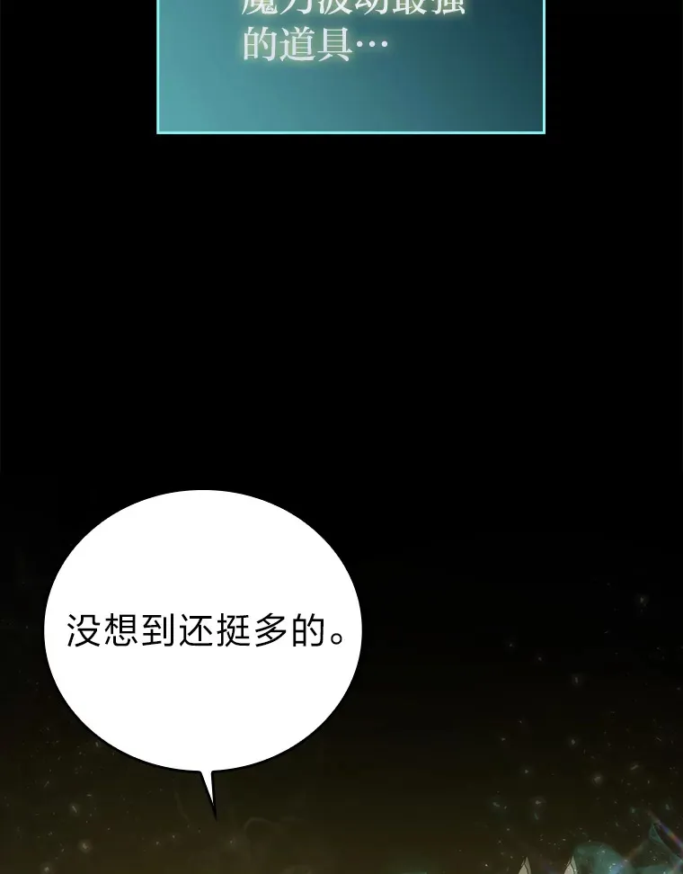 49.虫洞在嘎嘎燃烧 第23页