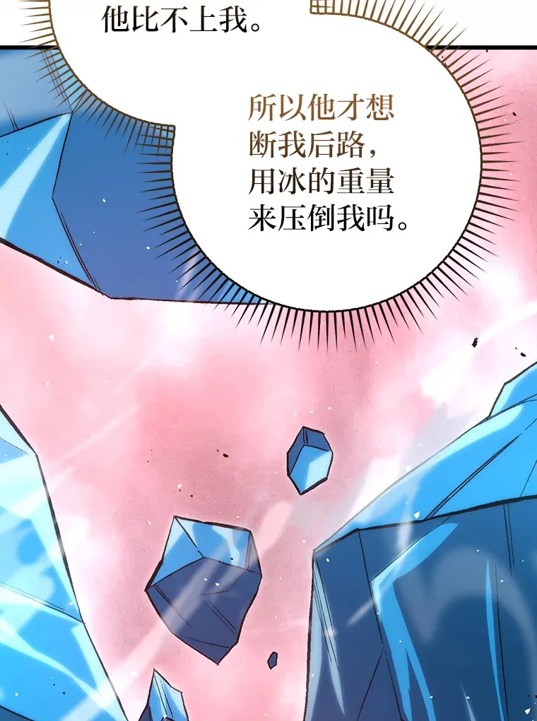 50.霜巨人不灭咒现 第21页