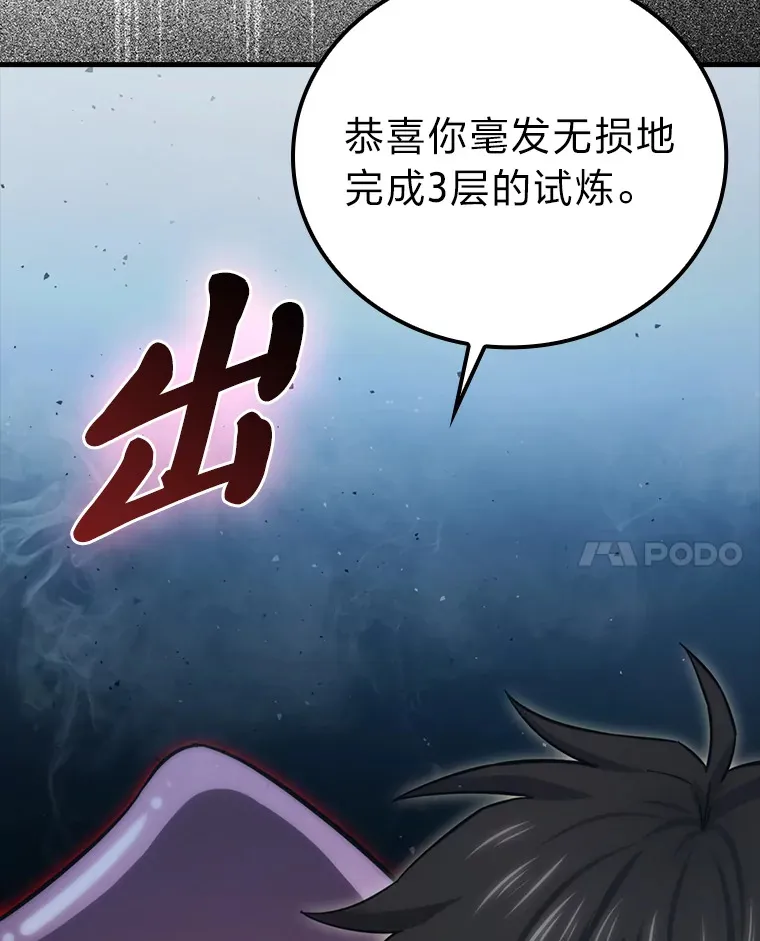 50.霜巨人不灭咒现 第108页