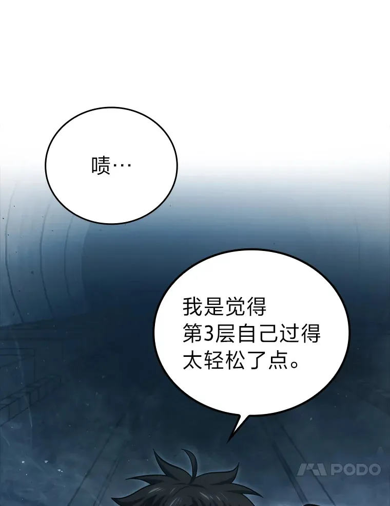 50.霜巨人不灭咒现 第151页