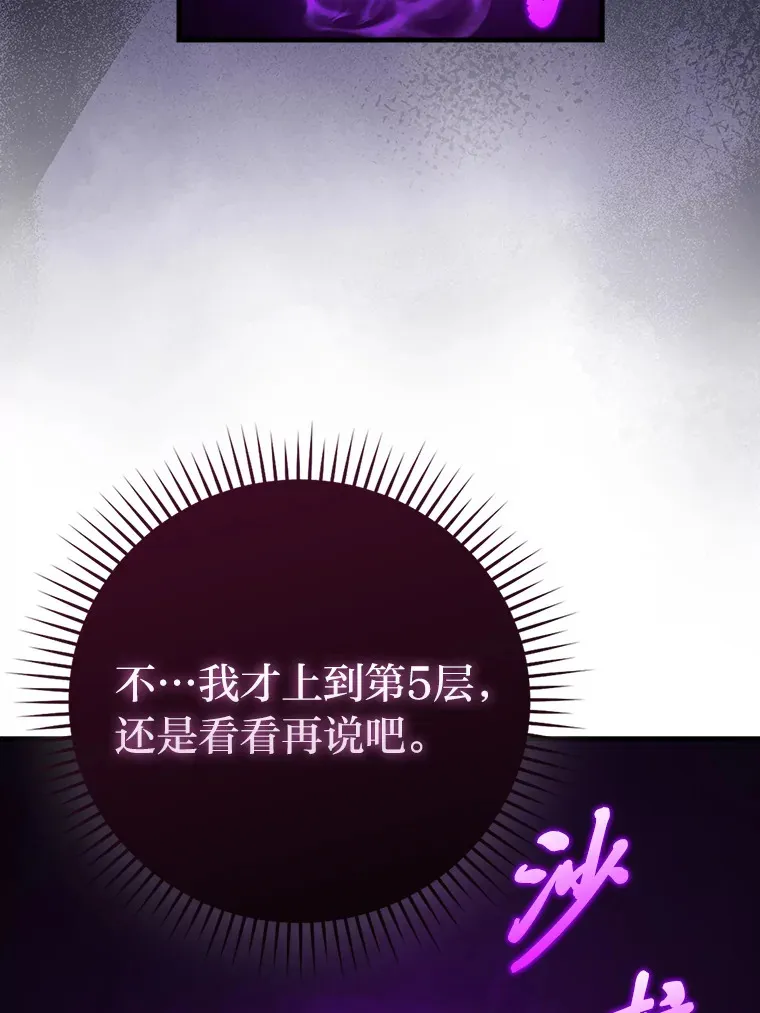 51.超感知觉自激活 第122页