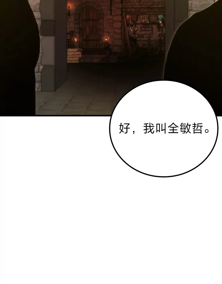 53.一人斗旷野之狼 第29页