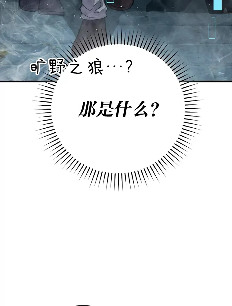 53.一人斗旷野之狼 第83页