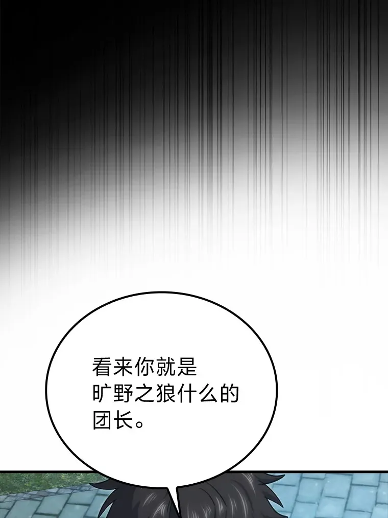 54.旷野之狼一锅端 第5页