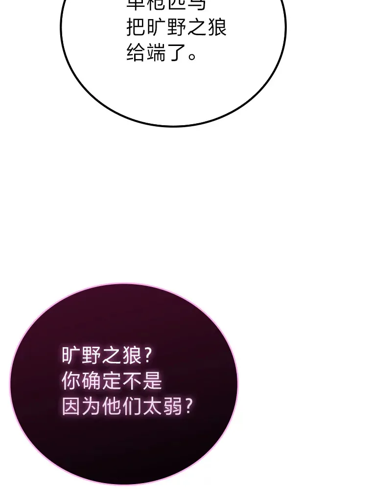 54.旷野之狼一锅端 第156页