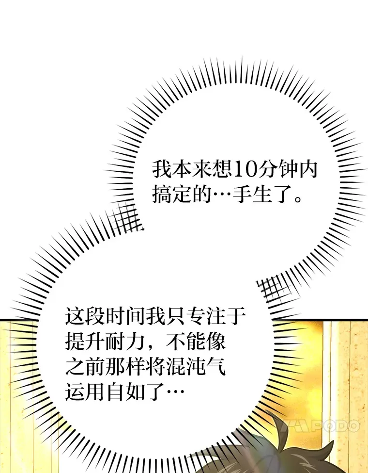 55.解锁隐藏的关卡 第29页