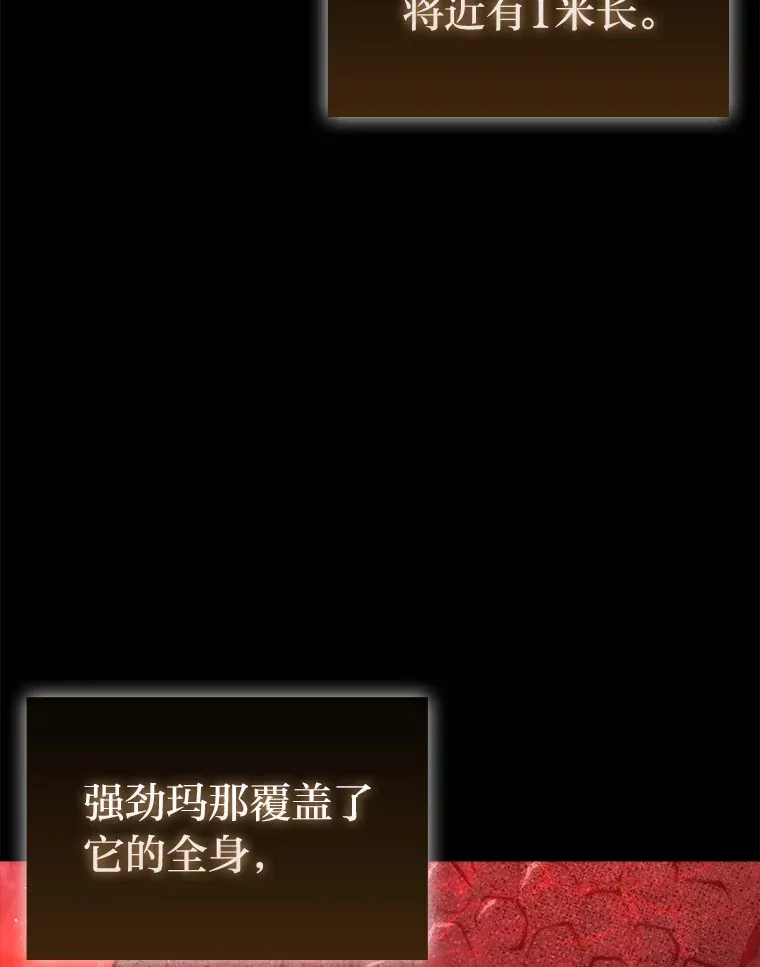 56.林中巨兽来登场 第3页