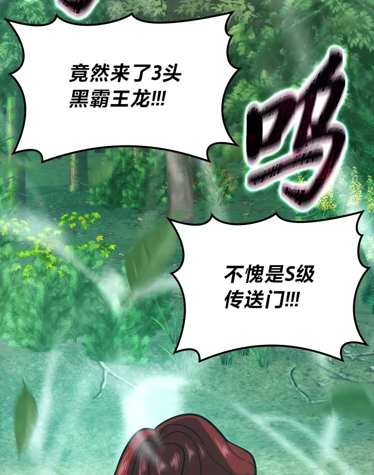 56.林中巨兽来登场 第8页