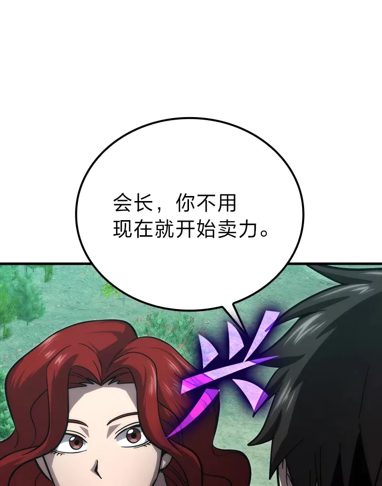 56.林中巨兽来登场 第10页