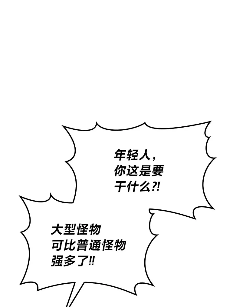 56.林中巨兽来登场 第12页