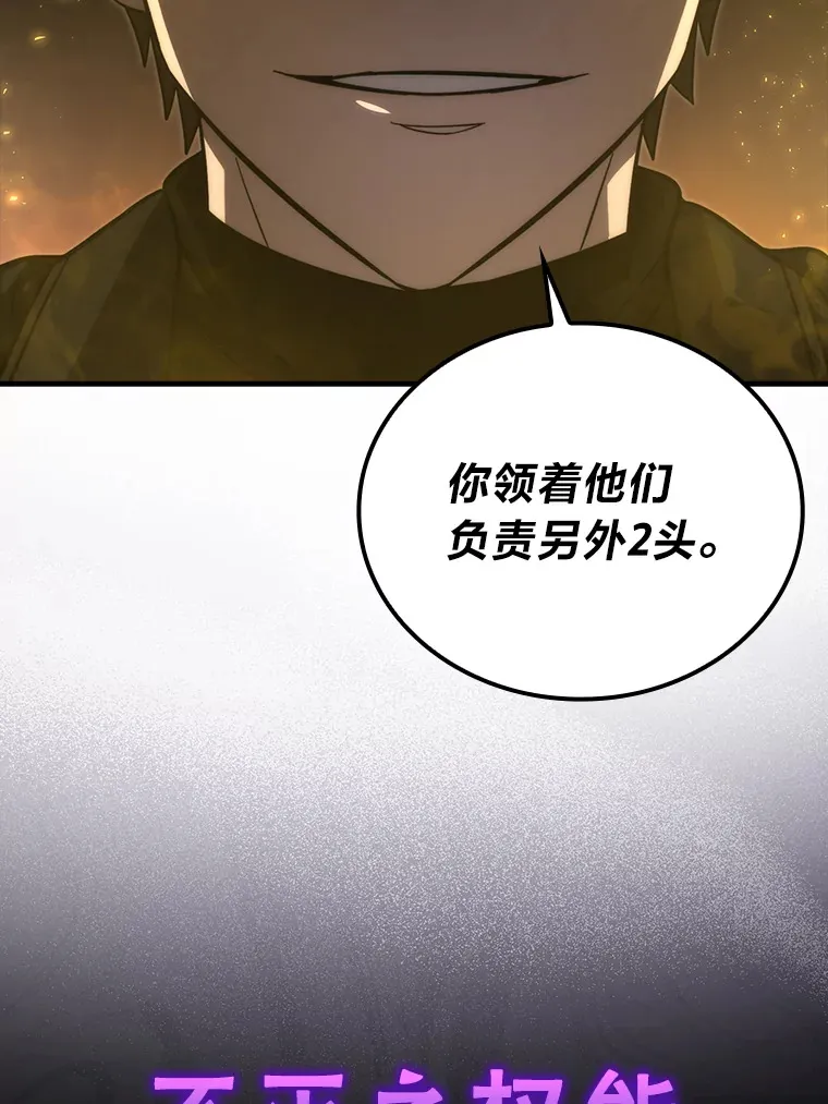 56.林中巨兽来登场 第18页