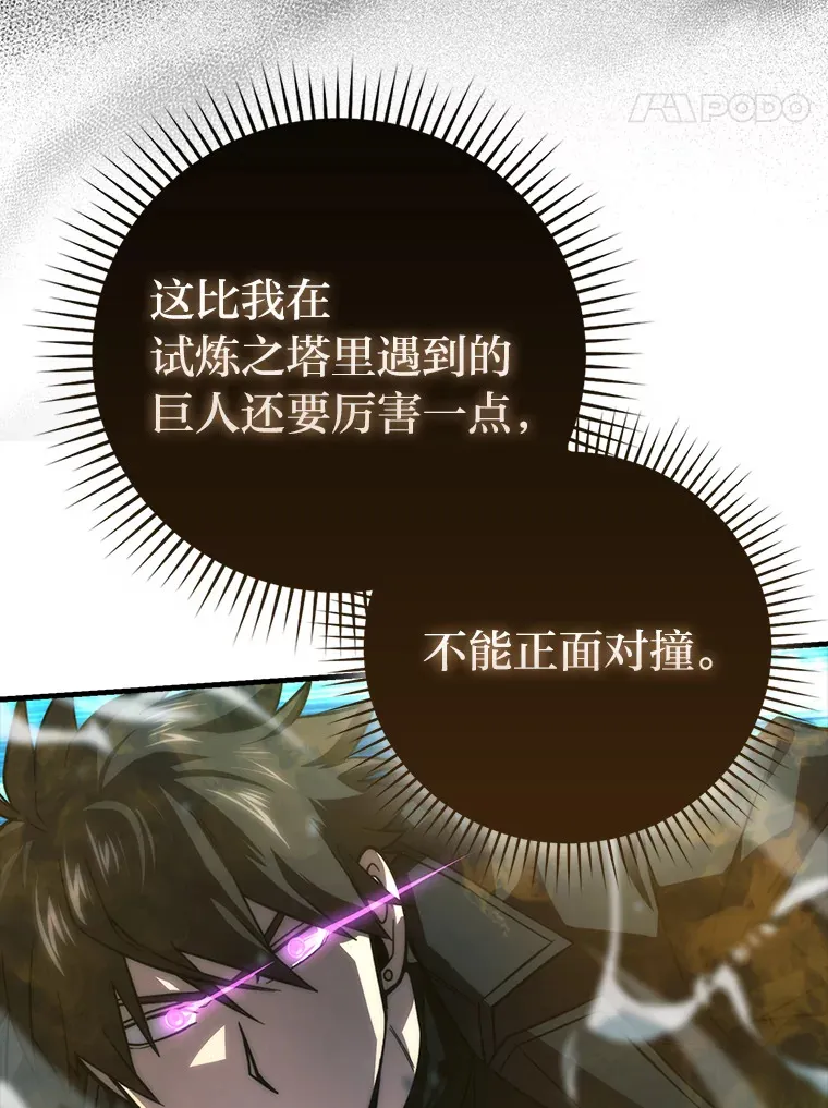 56.林中巨兽来登场 第27页