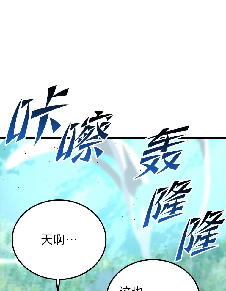 56.林中巨兽来登场 第40页