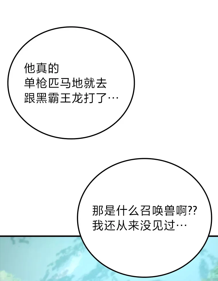 56.林中巨兽来登场 第42页