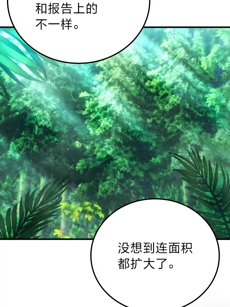 56.林中巨兽来登场 第63页