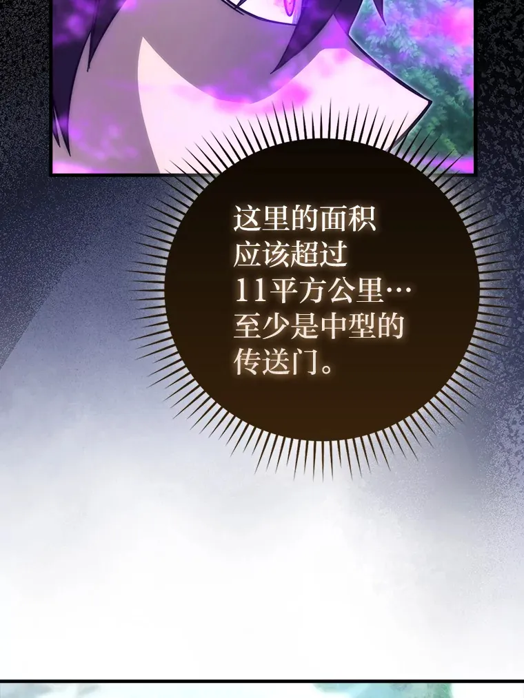 56.林中巨兽来登场 第65页