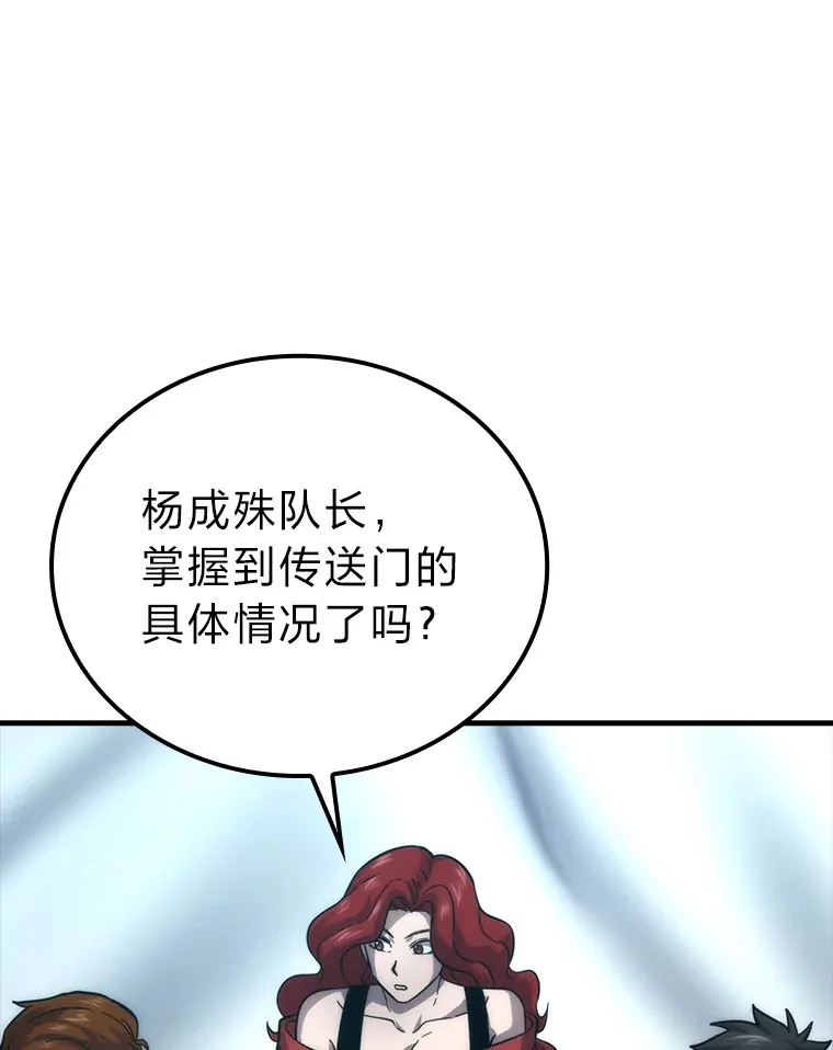 56.林中巨兽来登场 第69页