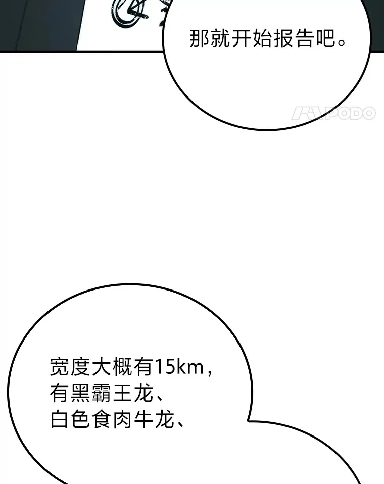 56.林中巨兽来登场 第71页