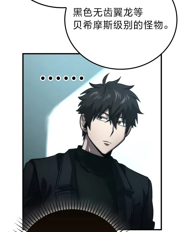 56.林中巨兽来登场 第72页