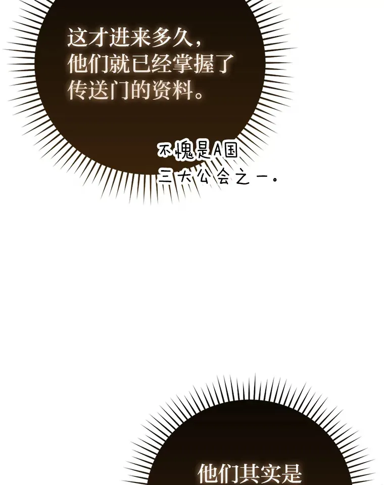 56.林中巨兽来登场 第73页