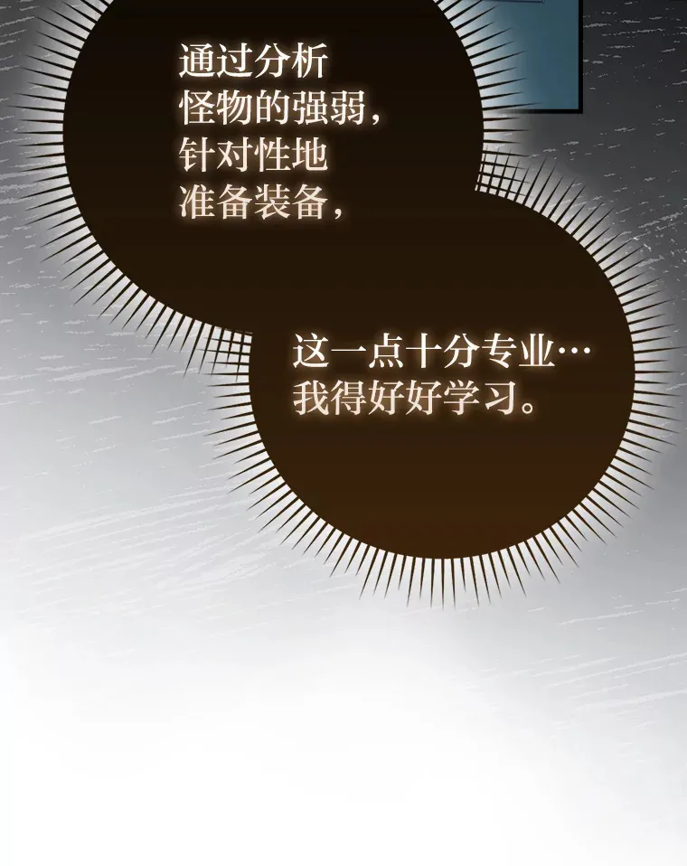 56.林中巨兽来登场 第77页