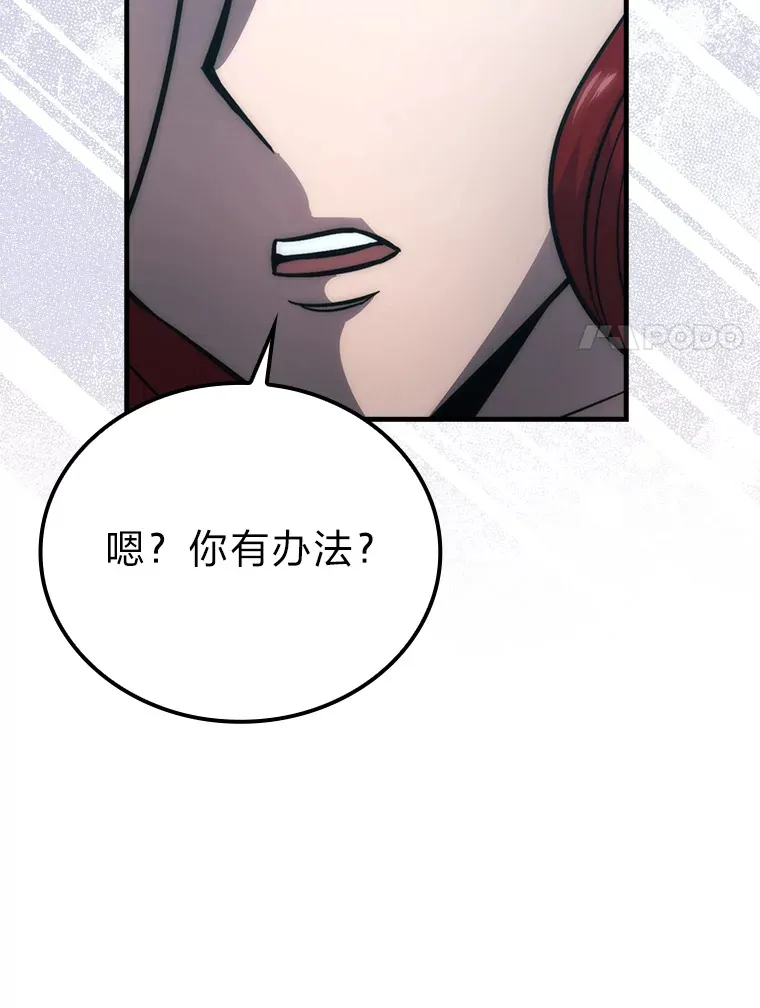 56.林中巨兽来登场 第81页