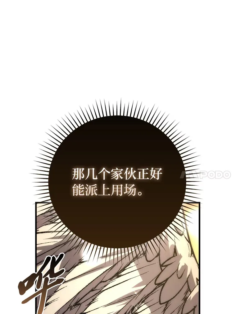 56.林中巨兽来登场 第84页