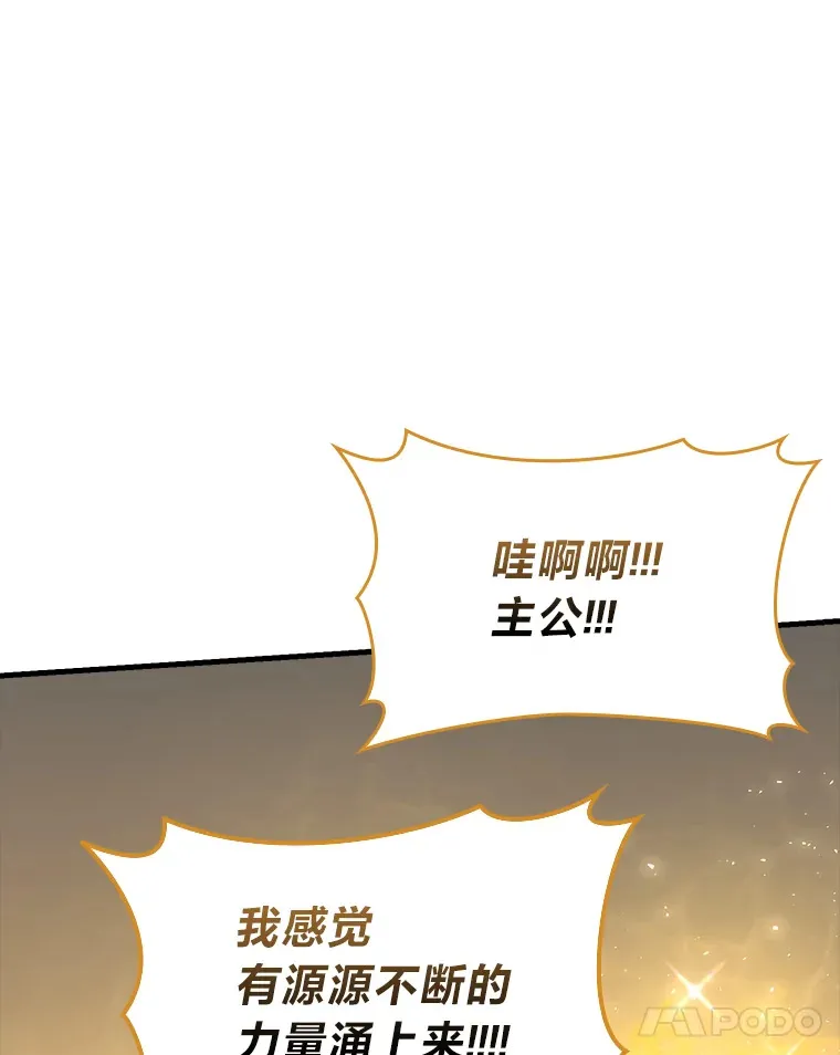 56.林中巨兽来登场 第91页