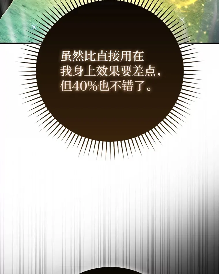 56.林中巨兽来登场 第96页