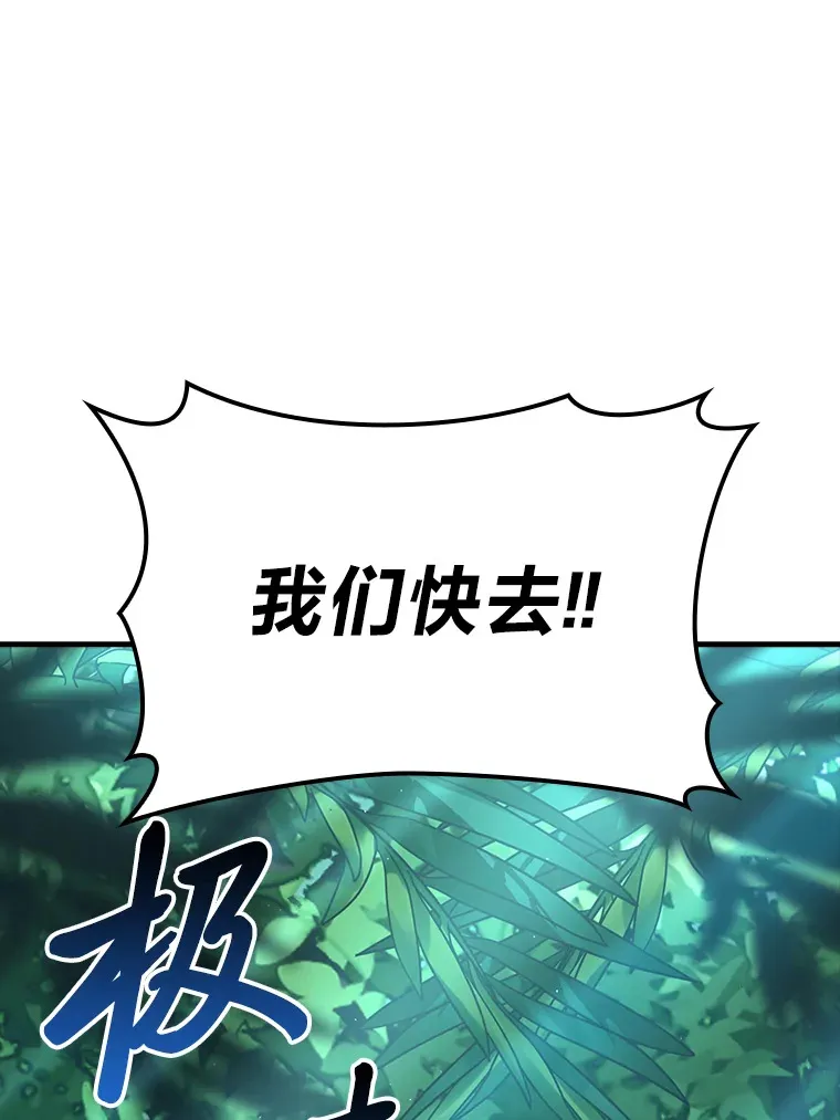 56.林中巨兽来登场 第109页