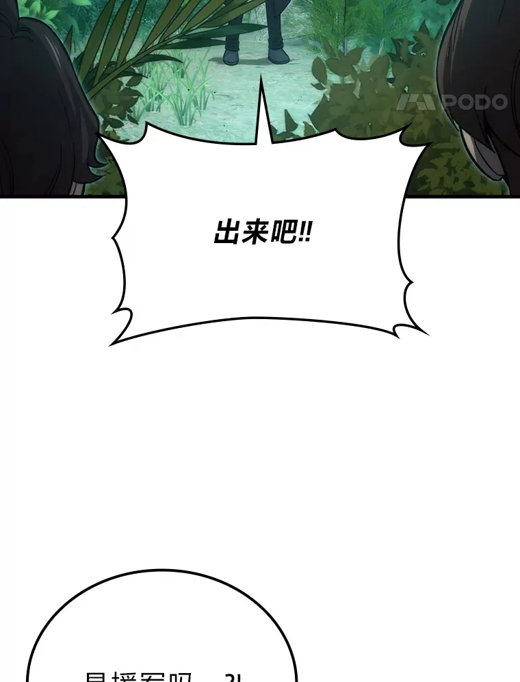 56.林中巨兽来登场 第114页