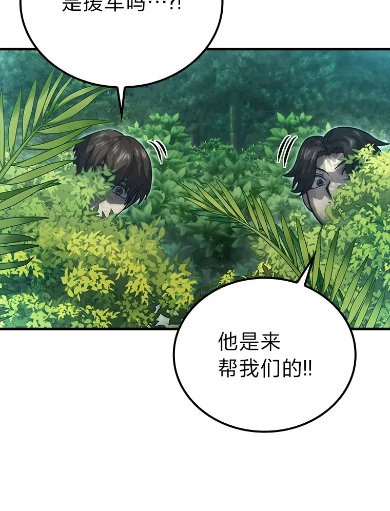 56.林中巨兽来登场 第115页