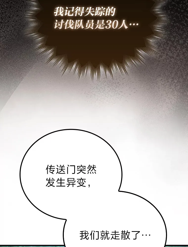 56.林中巨兽来登场 第118页