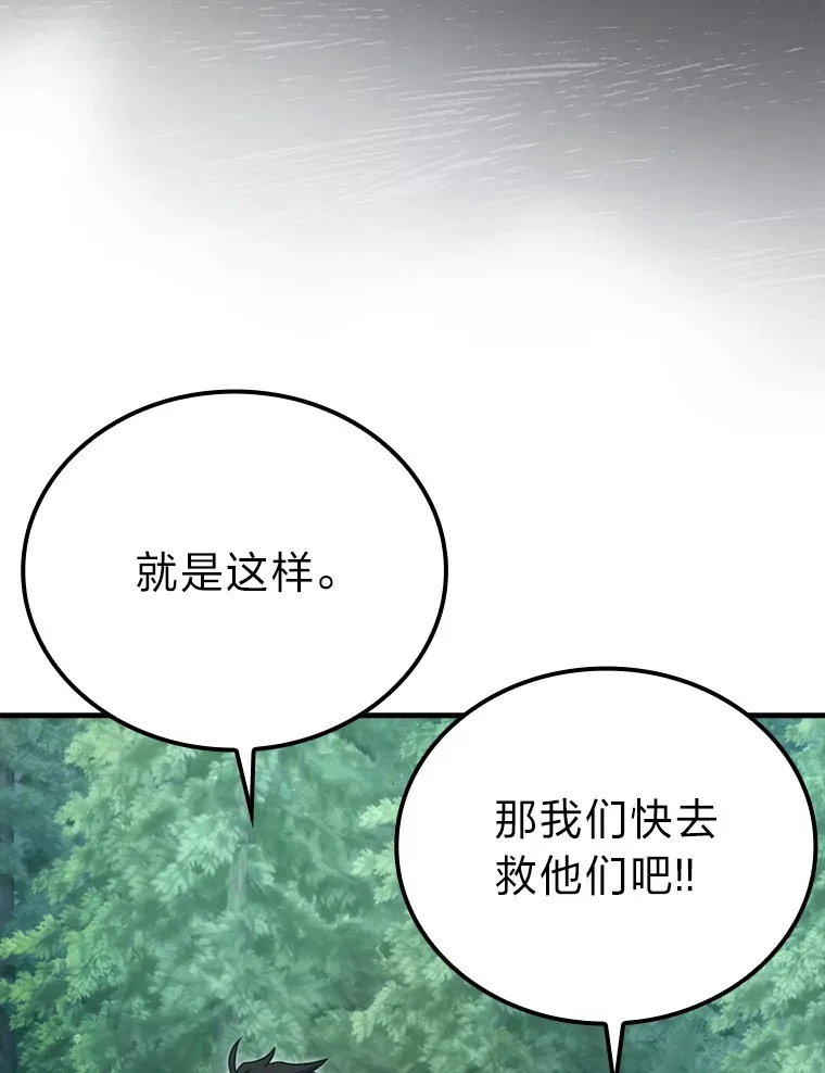 56.林中巨兽来登场 第131页