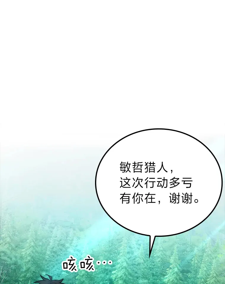 57.英灵战士帮大忙 第83页
