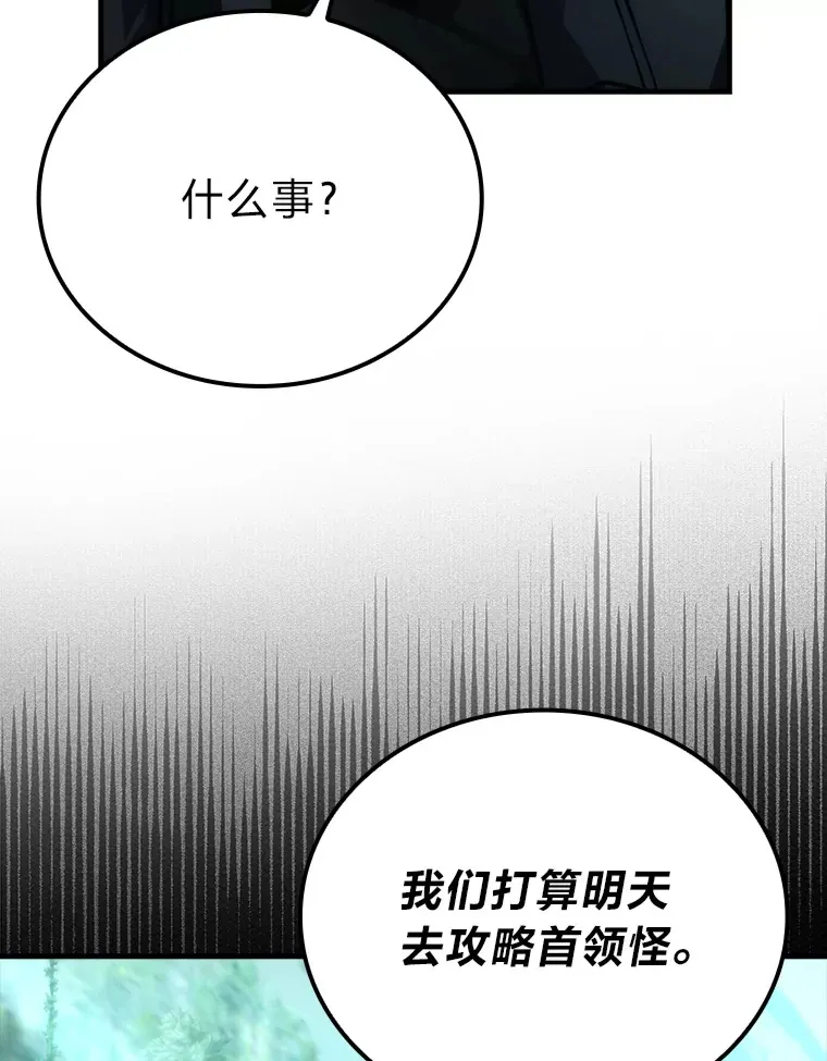 58.攻打首领怪副本 第22页
