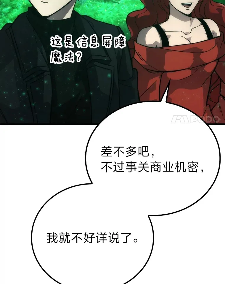 58.攻打首领怪副本 第38页