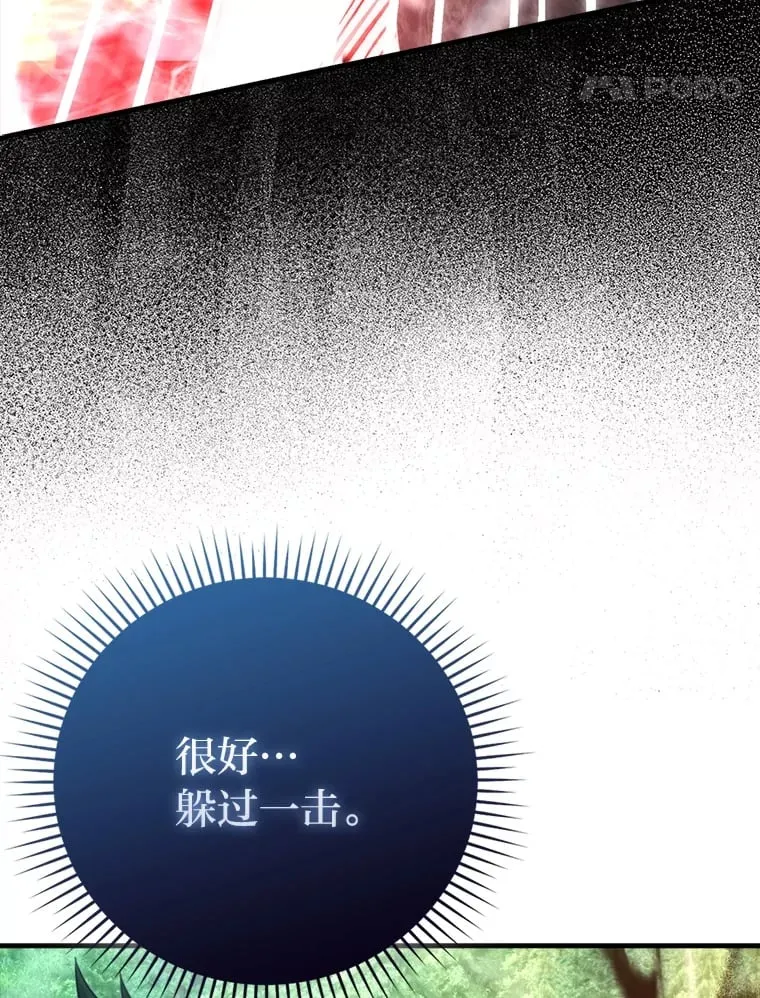 59.远古神兽的力量 第14页