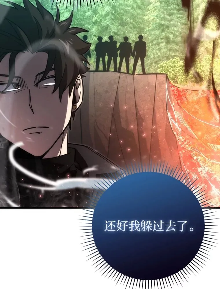 59.远古神兽的力量 第15页